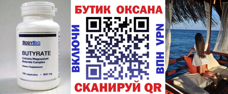 Купить где  Калач-на-Дону  Бутират жидкий экстази 