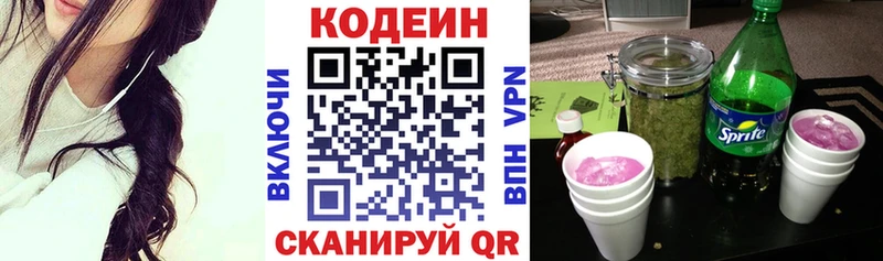 Codein напиток Lean (лин)  Купить где  Калач-на-Дону 